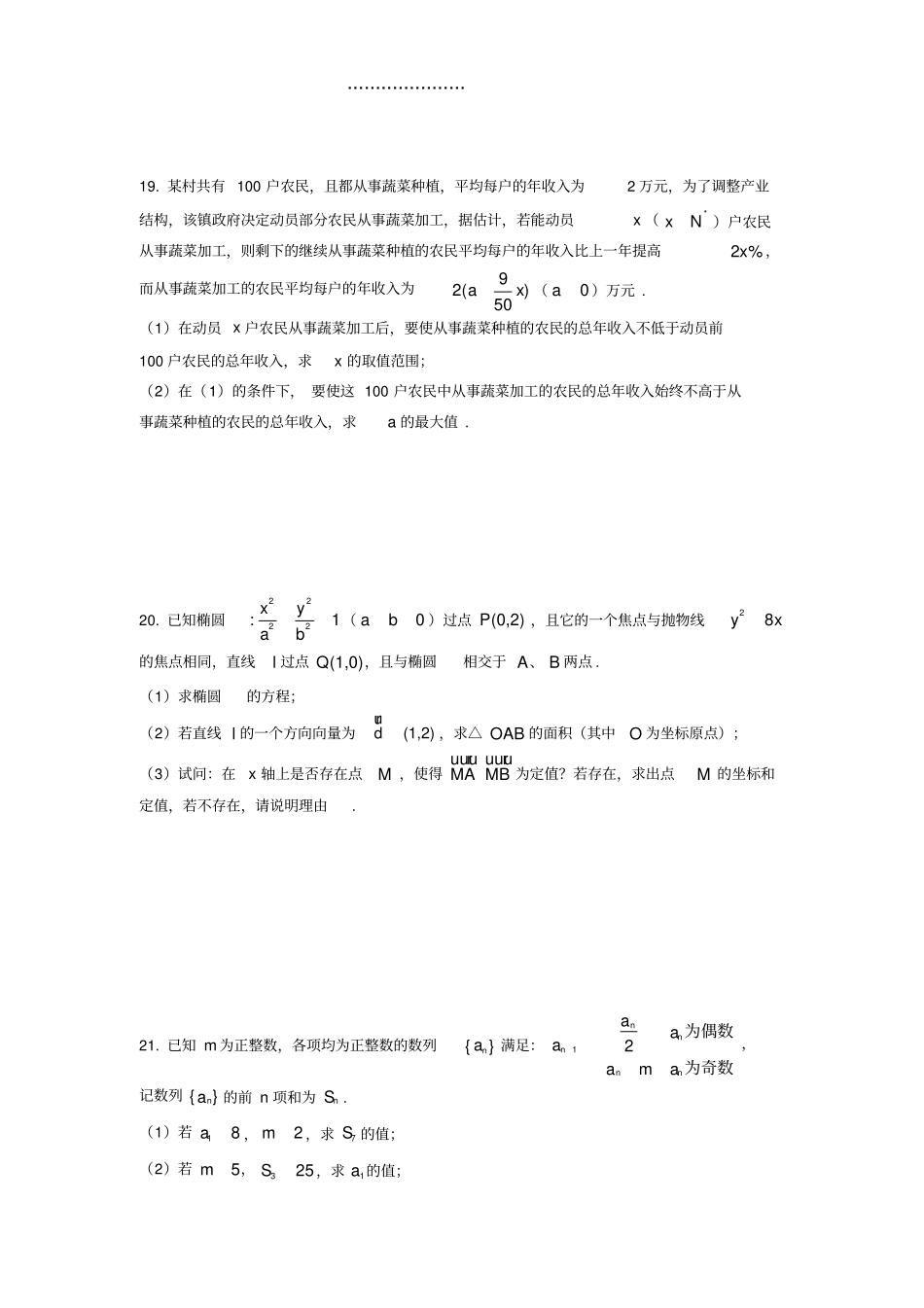 2020届嘉定区高三二模数学版高清打印版_第3页