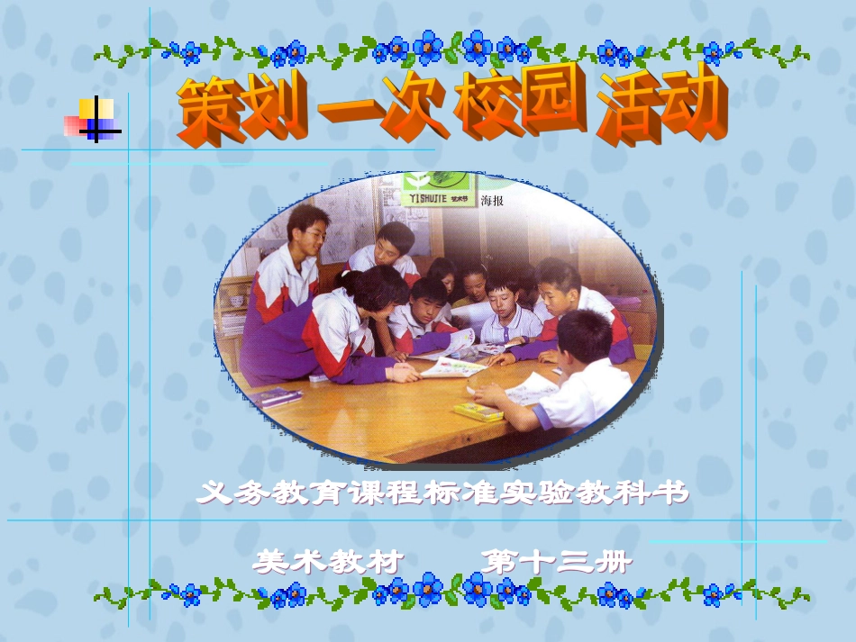 策划一次校园活动_第2页