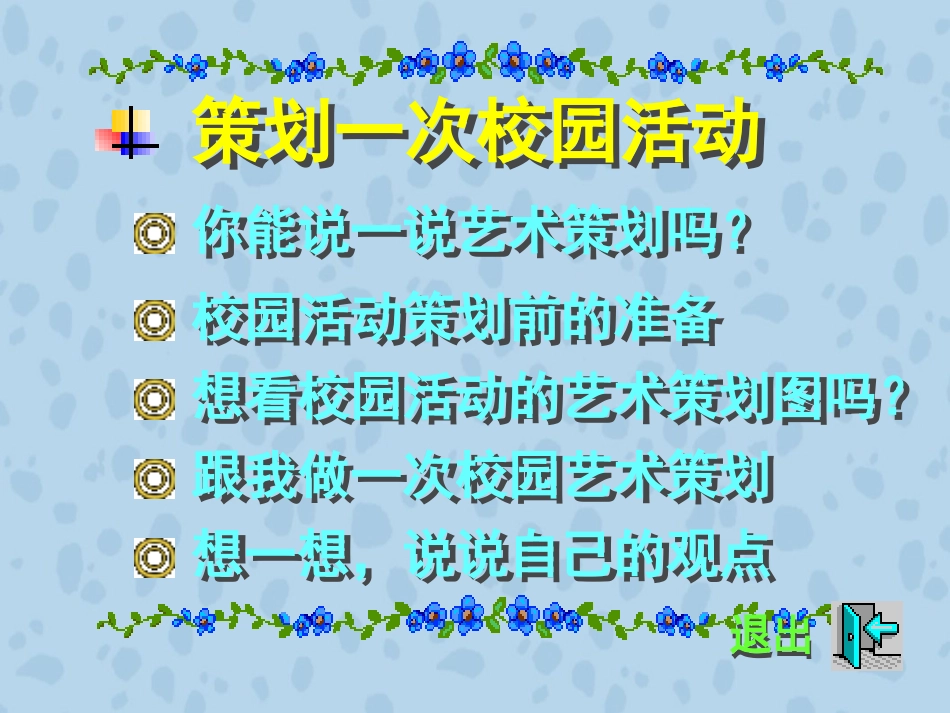 策划一次校园活动_第3页