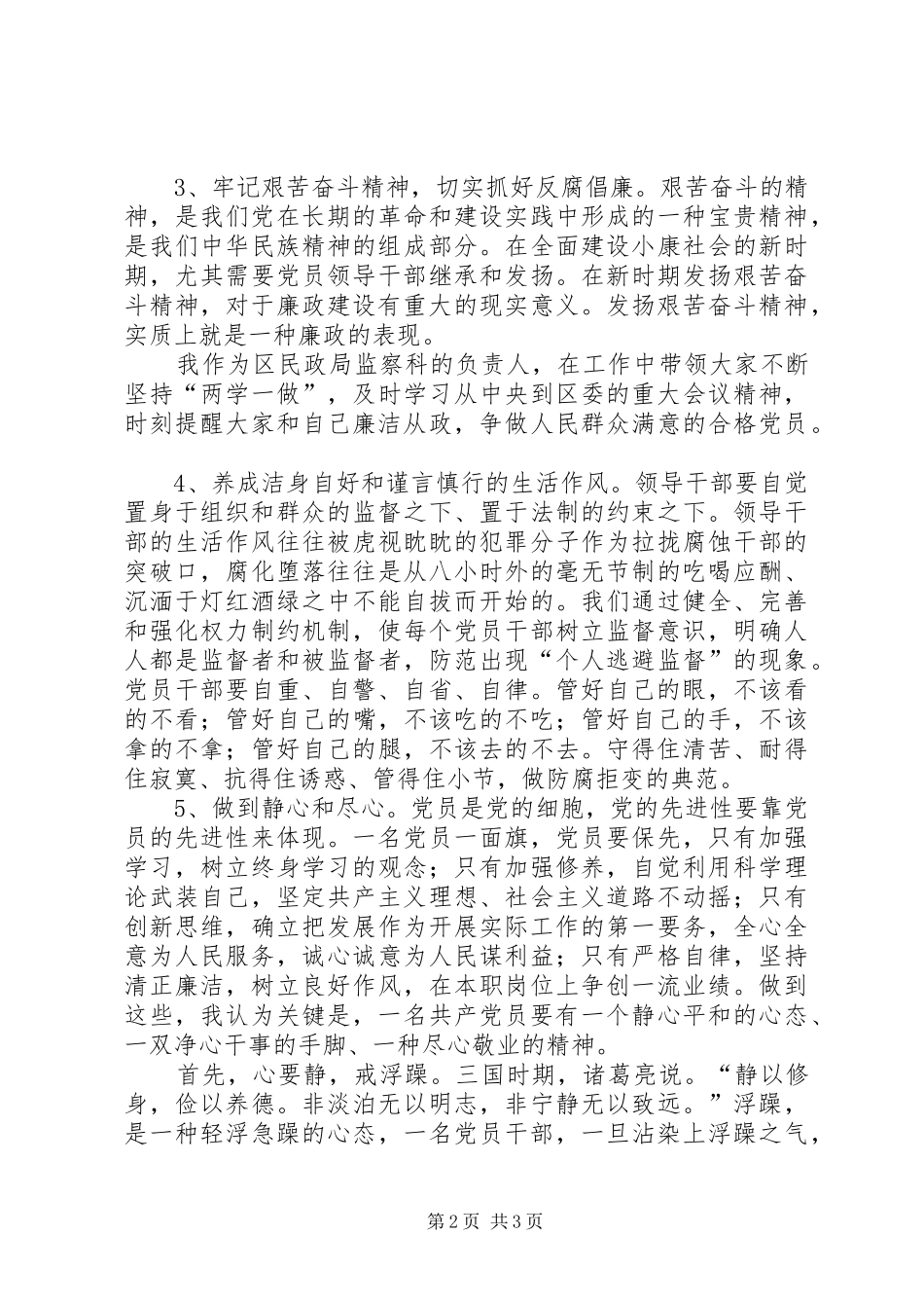 观看反腐倡廉警示片心得体会 _第2页