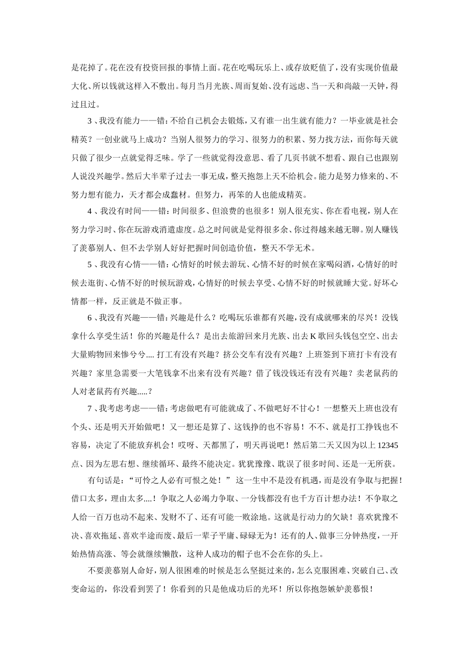 不是没有钱-而是没有赚钱的脑袋_第2页