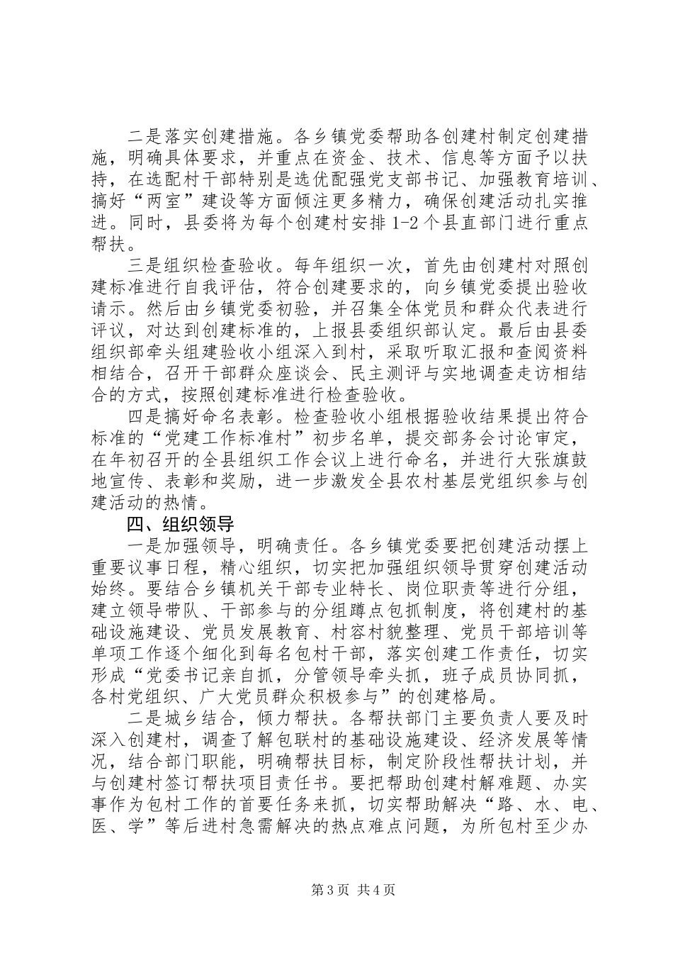 党建工作标准村实施意见_第3页