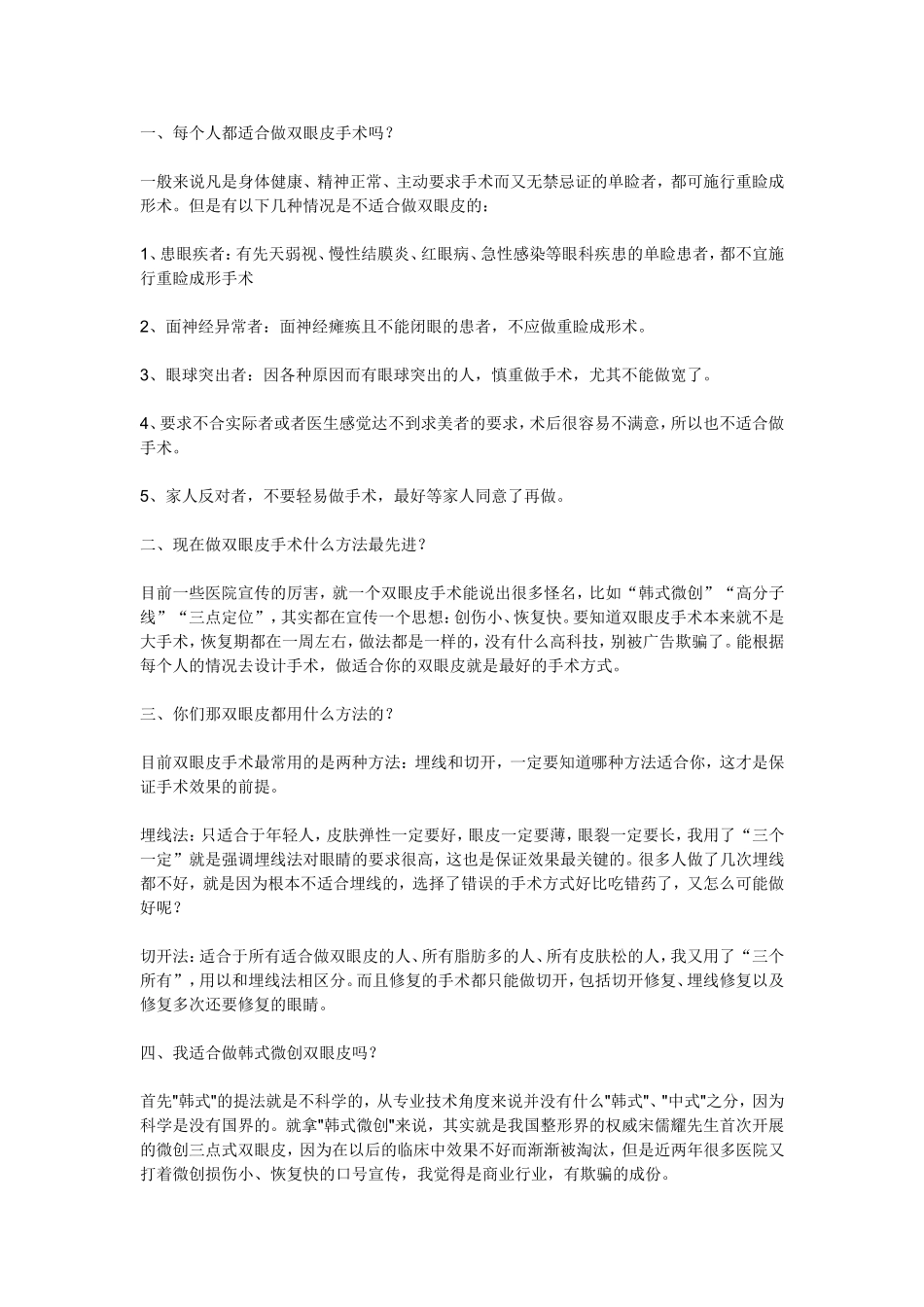 双眼皮(精)_第2页