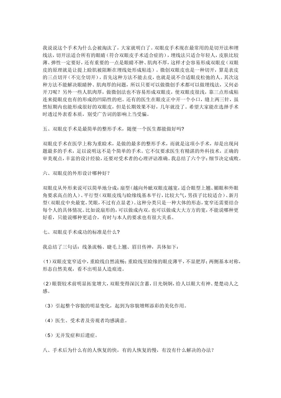 双眼皮(精)_第3页