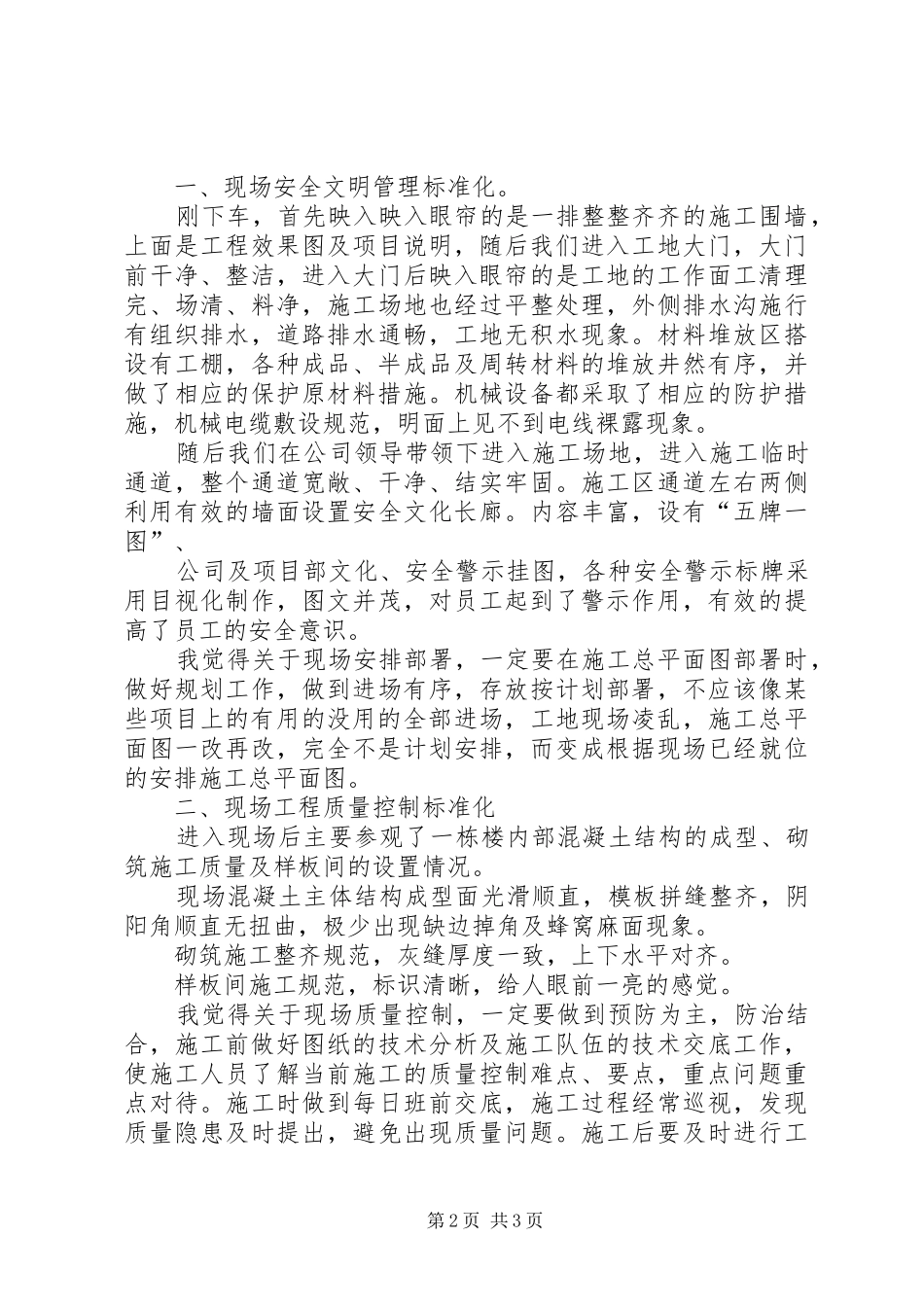 工地参观学习心得体会 _第2页