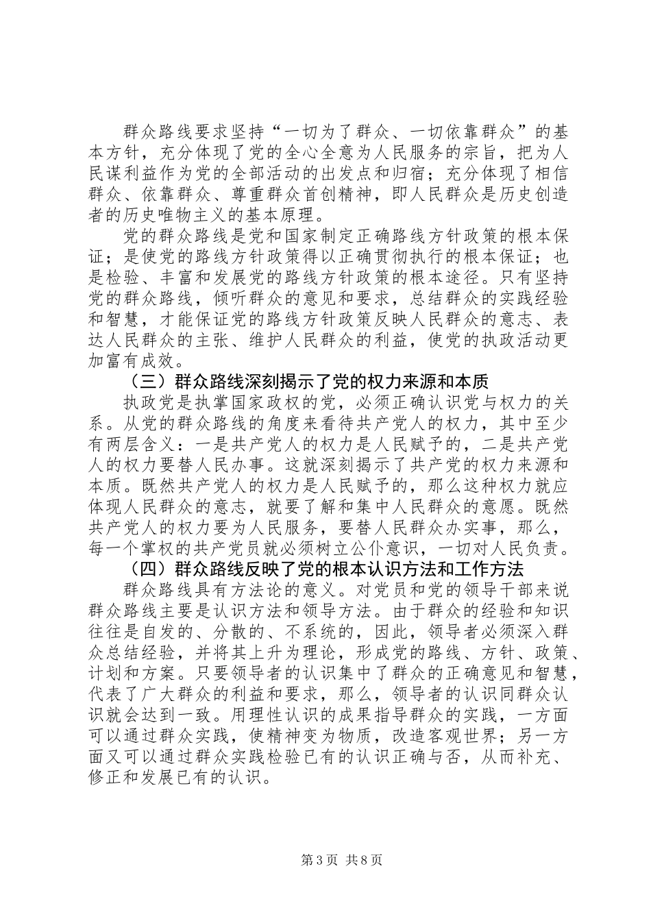 党的群众路线个人心得体会3篇_第3页