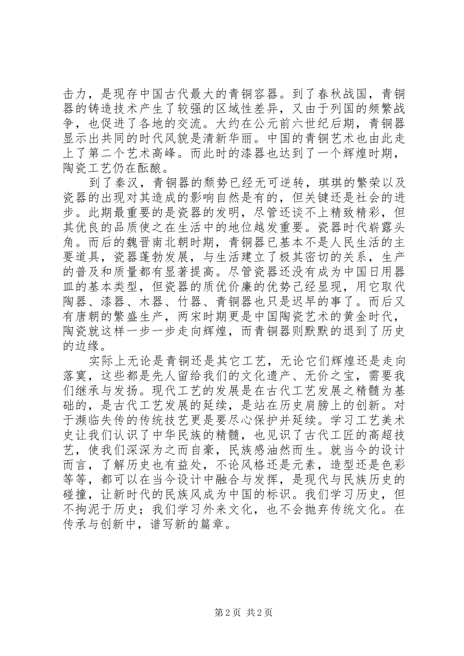 植物生活史对策学习心得[大全5篇]_第2页