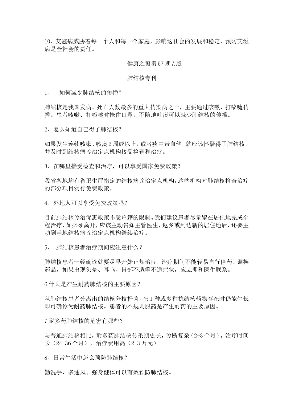 江苏省健康之窗第56期A版_第2页