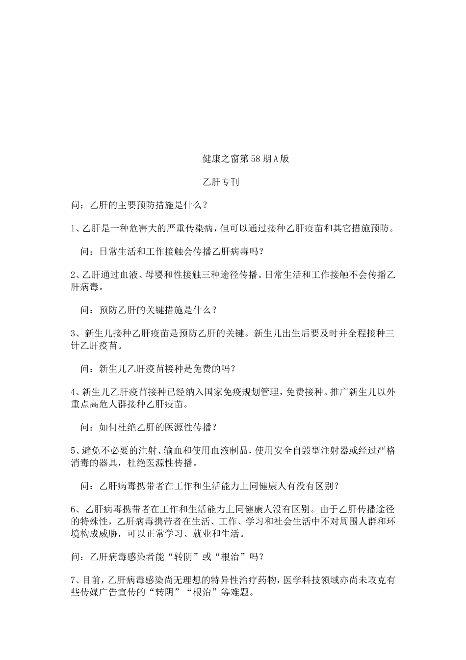 江苏省健康之窗第56期A版_第3页