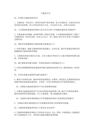 江苏省健康之窗第56期A版