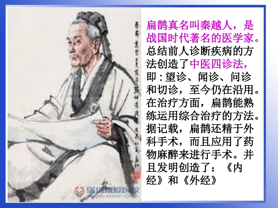 扁鹊治病-PPT精选文档_第2页