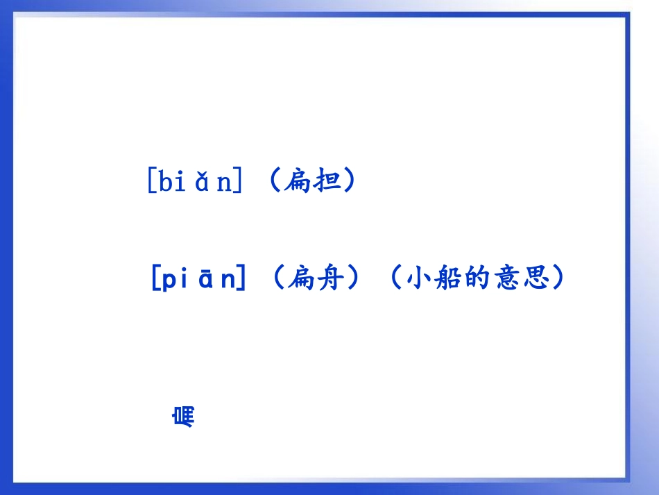 扁鹊治病-PPT精选文档_第3页