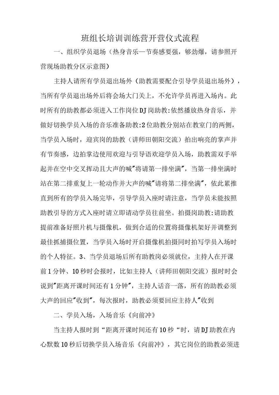 班组长培训训练营开营仪式流程_第1页