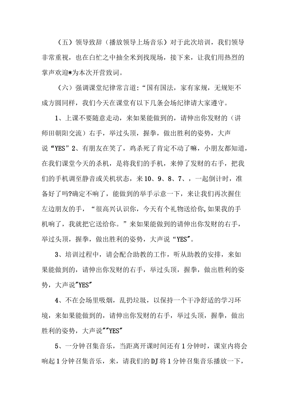 班组长培训训练营开营仪式流程_第3页