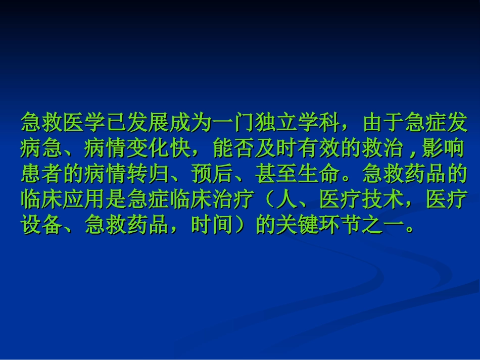 急救药品的应用模板_第2页