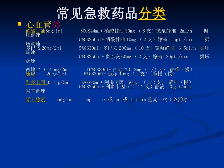 急救药品的应用模板_第3页