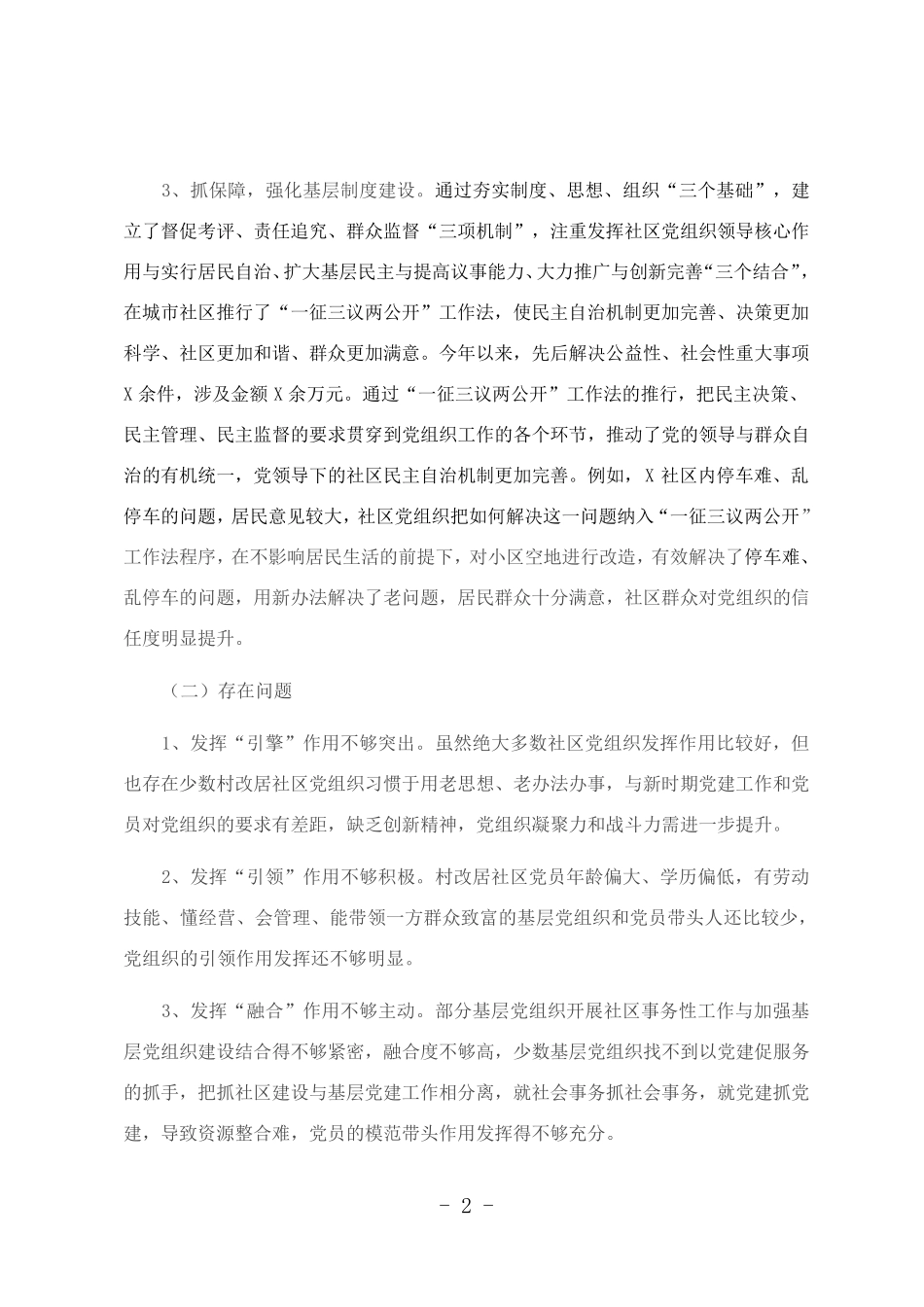 某区加强和完善城乡社区治理工作情况报告 _第2页