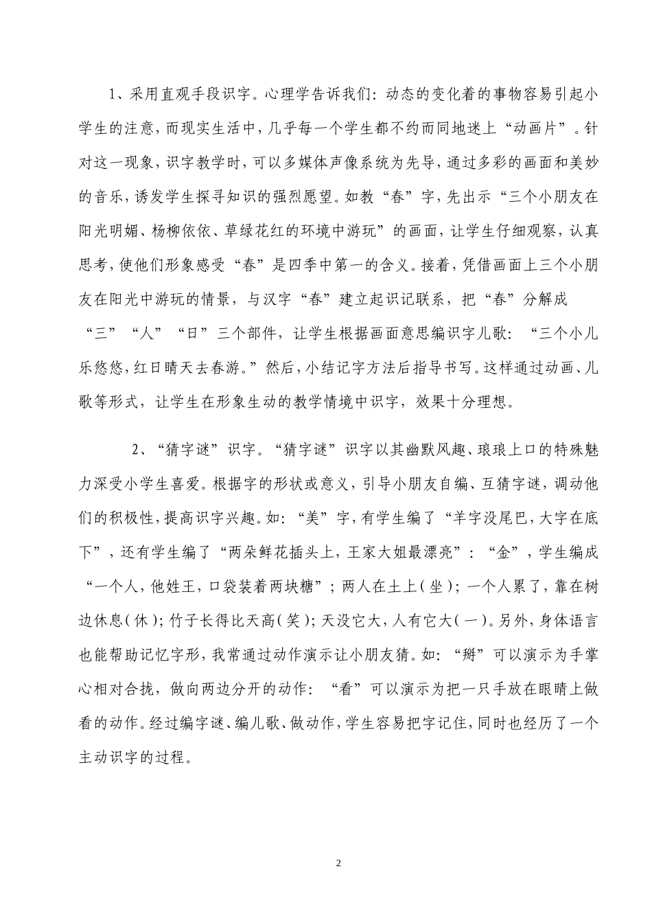 论文《低年级如何进行识字教学》_第2页