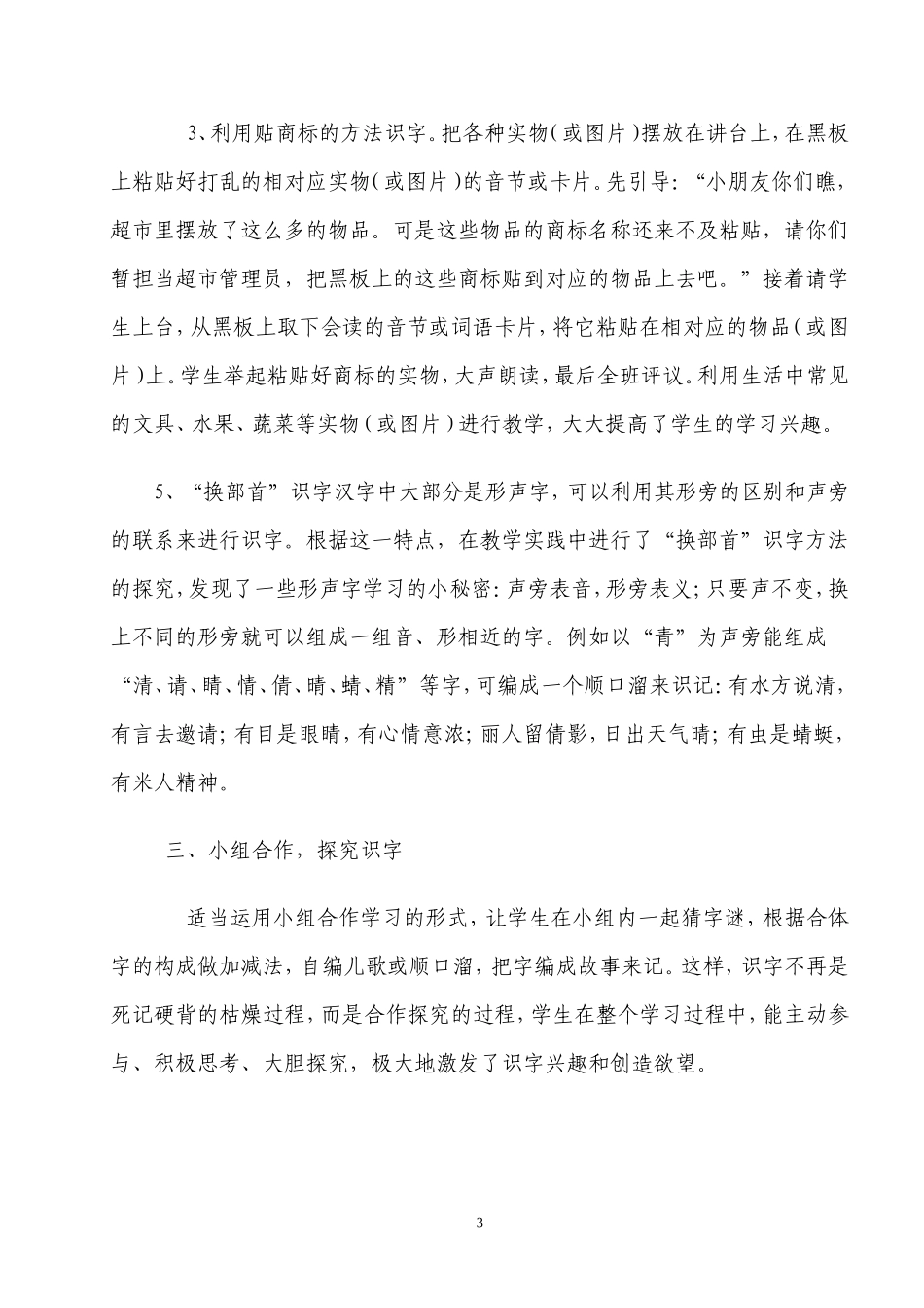 论文《低年级如何进行识字教学》_第3页