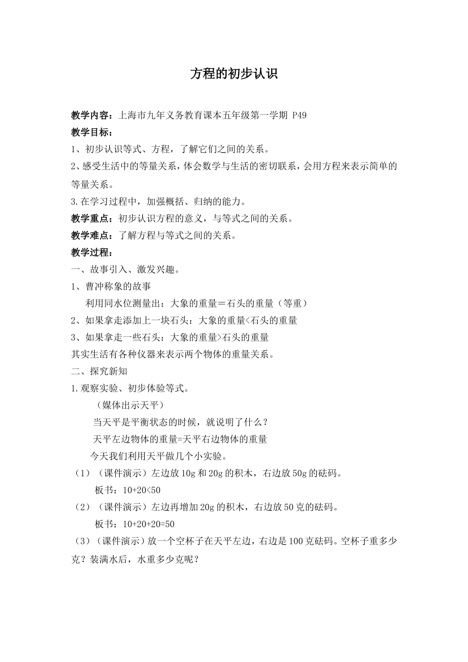 方程的初步认识_第1页