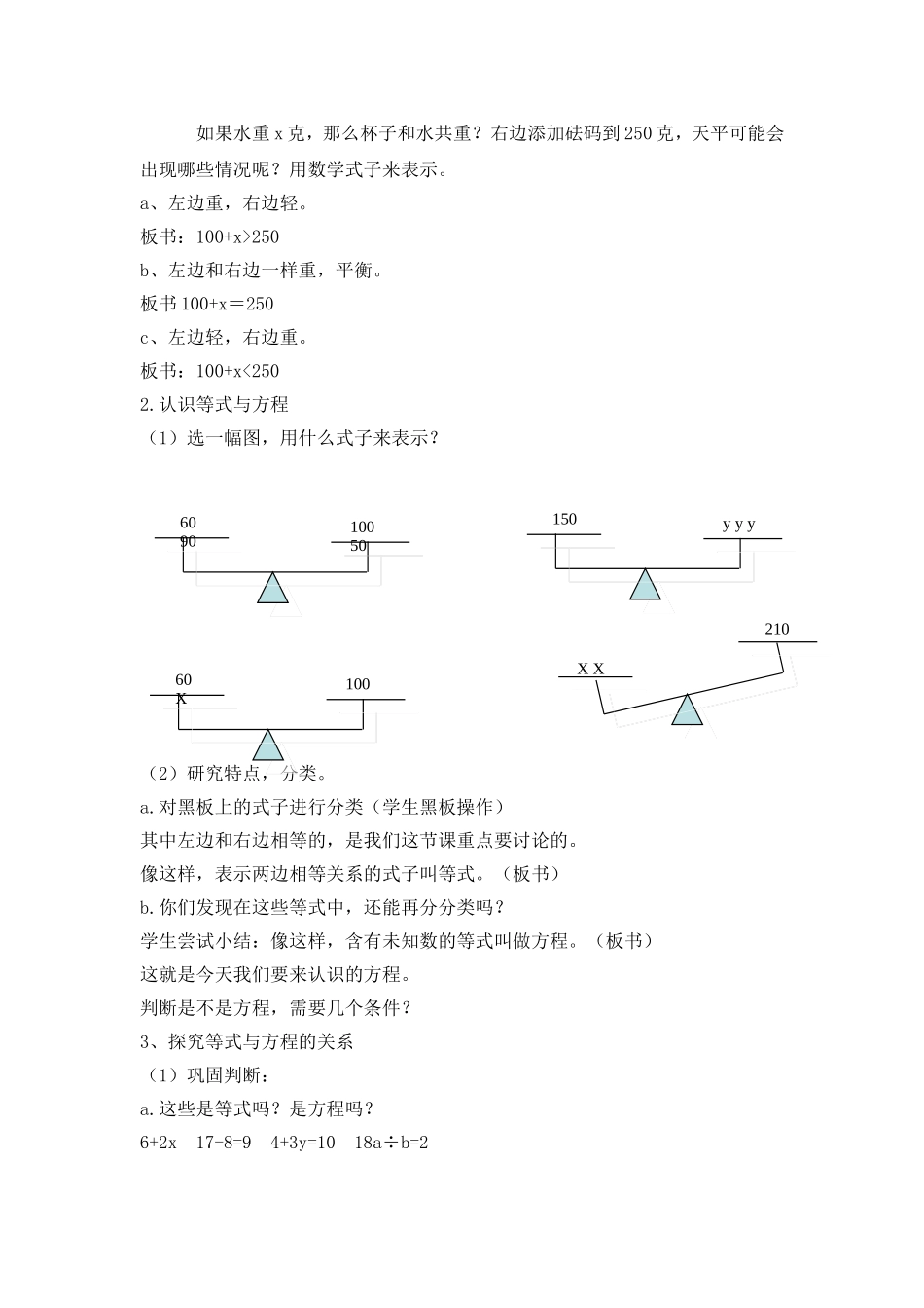 方程的初步认识_第2页