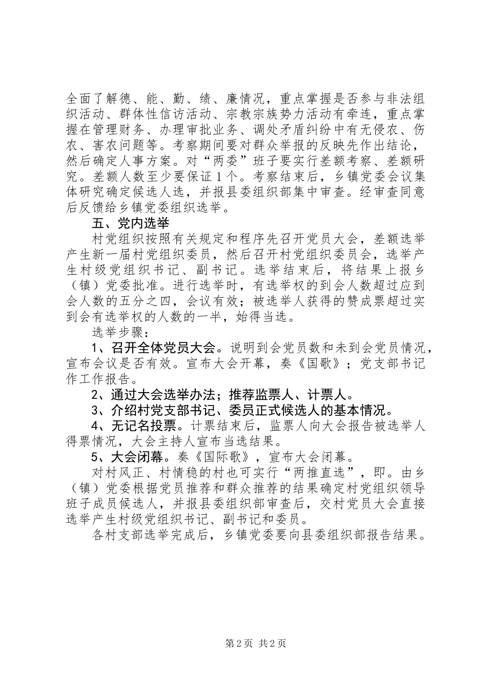 党组织换届程序规定_第2页
