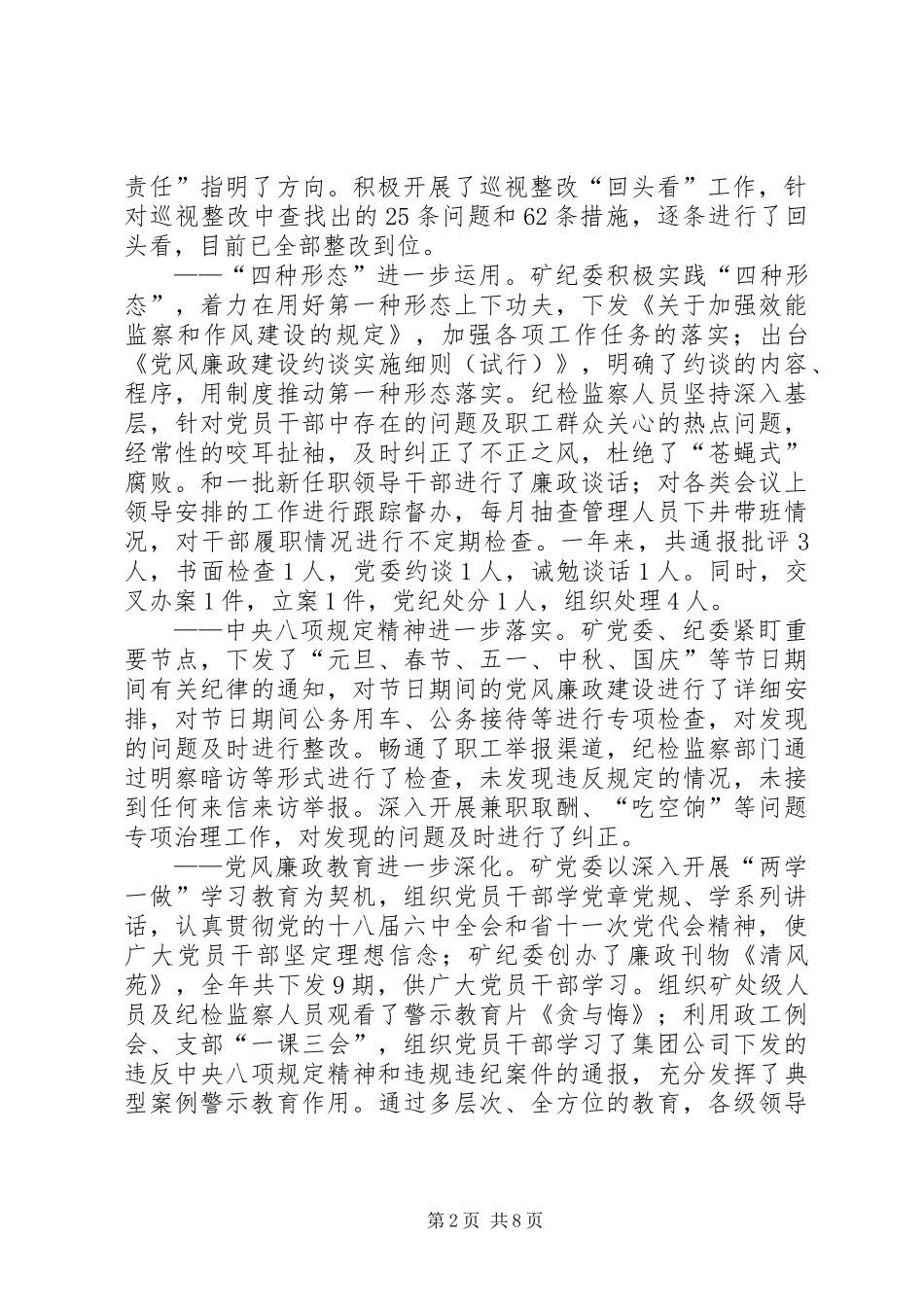 党委副书记XX年党风廉政建设工作会议报告_第2页