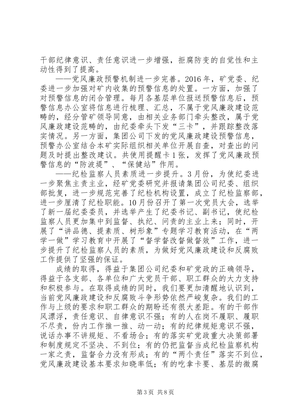 党委副书记XX年党风廉政建设工作会议报告_第3页