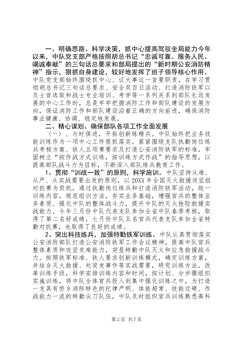 二00三年稽查中队年终工作总结_第2页