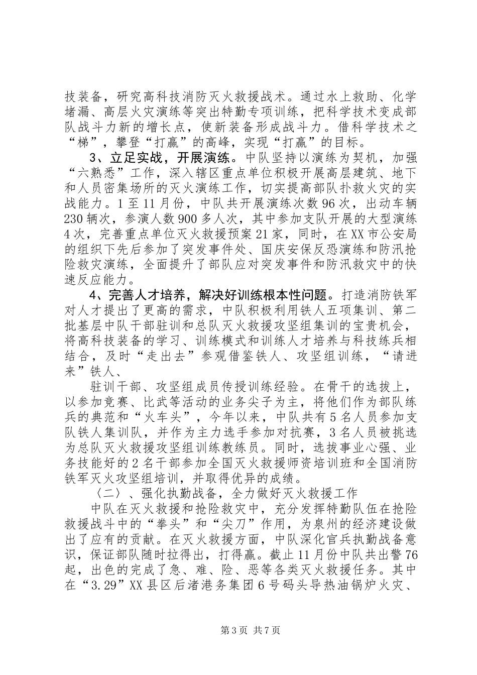 二00三年稽查中队年终工作总结_第3页