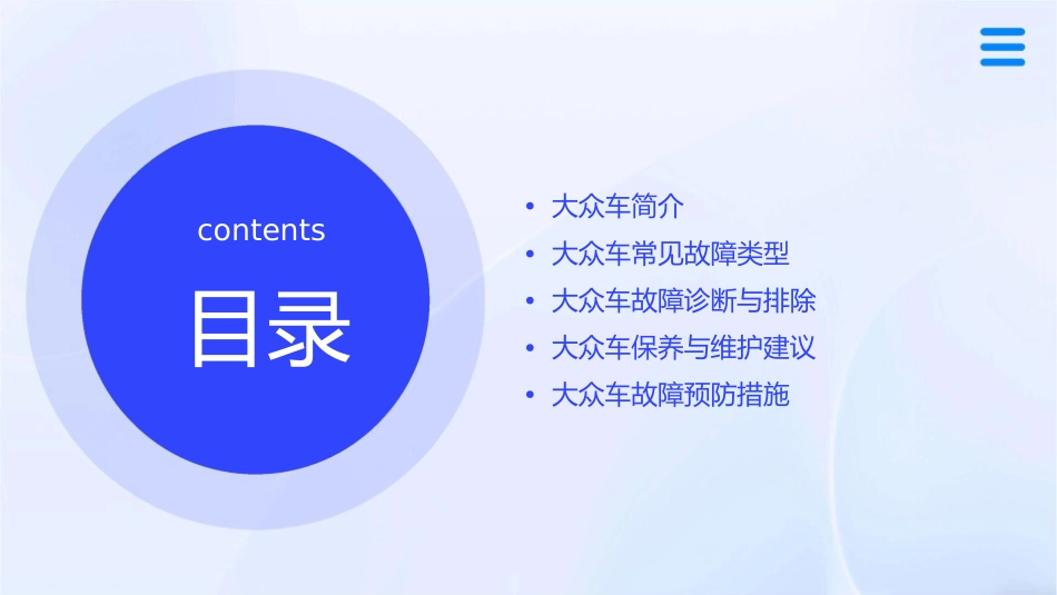 大众车常见故障资料课件_第2页