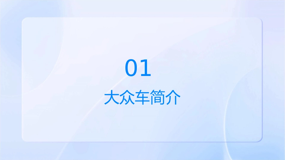 大众车常见故障资料课件_第3页