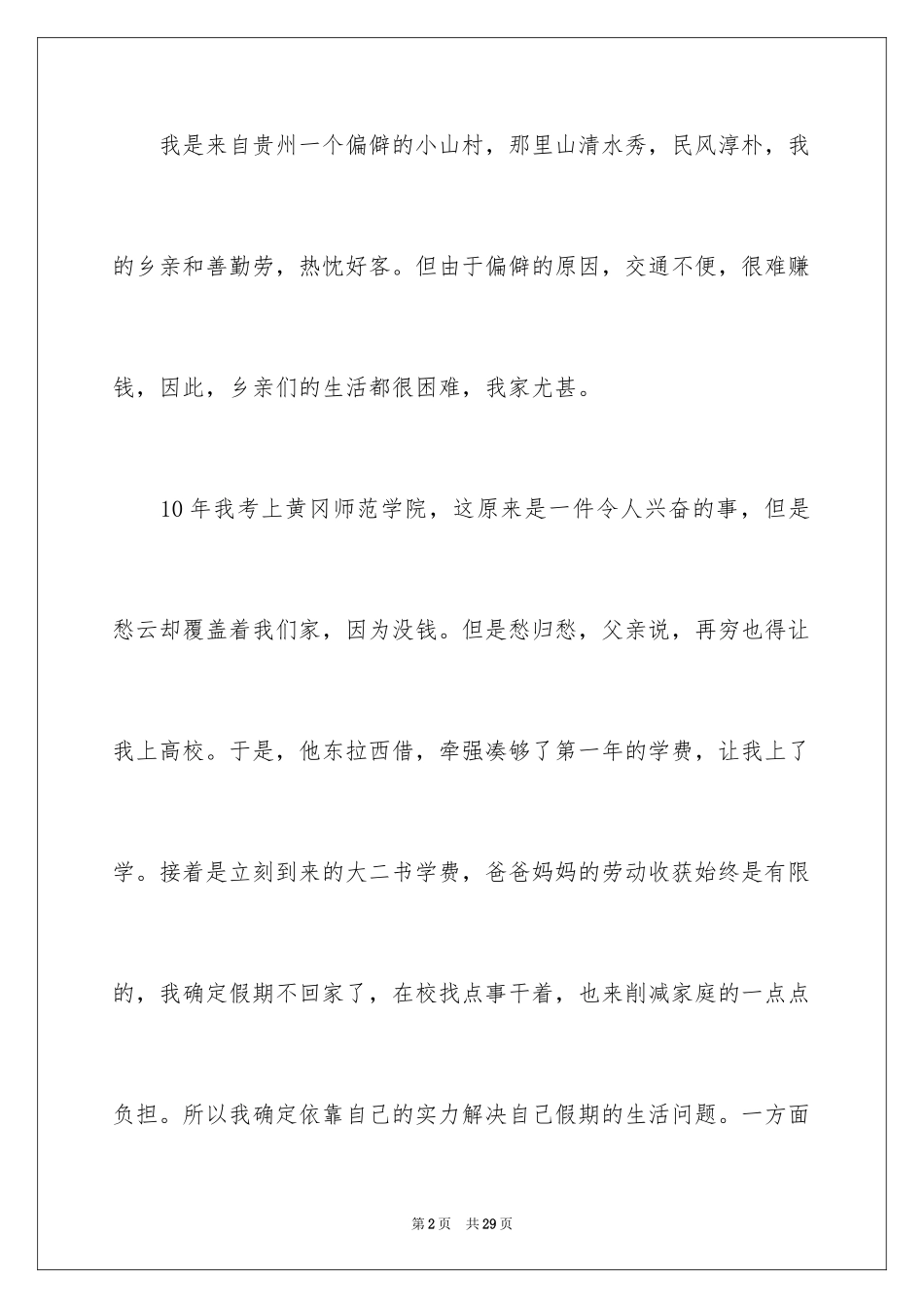 2024勤工俭学申请书_38_第2页