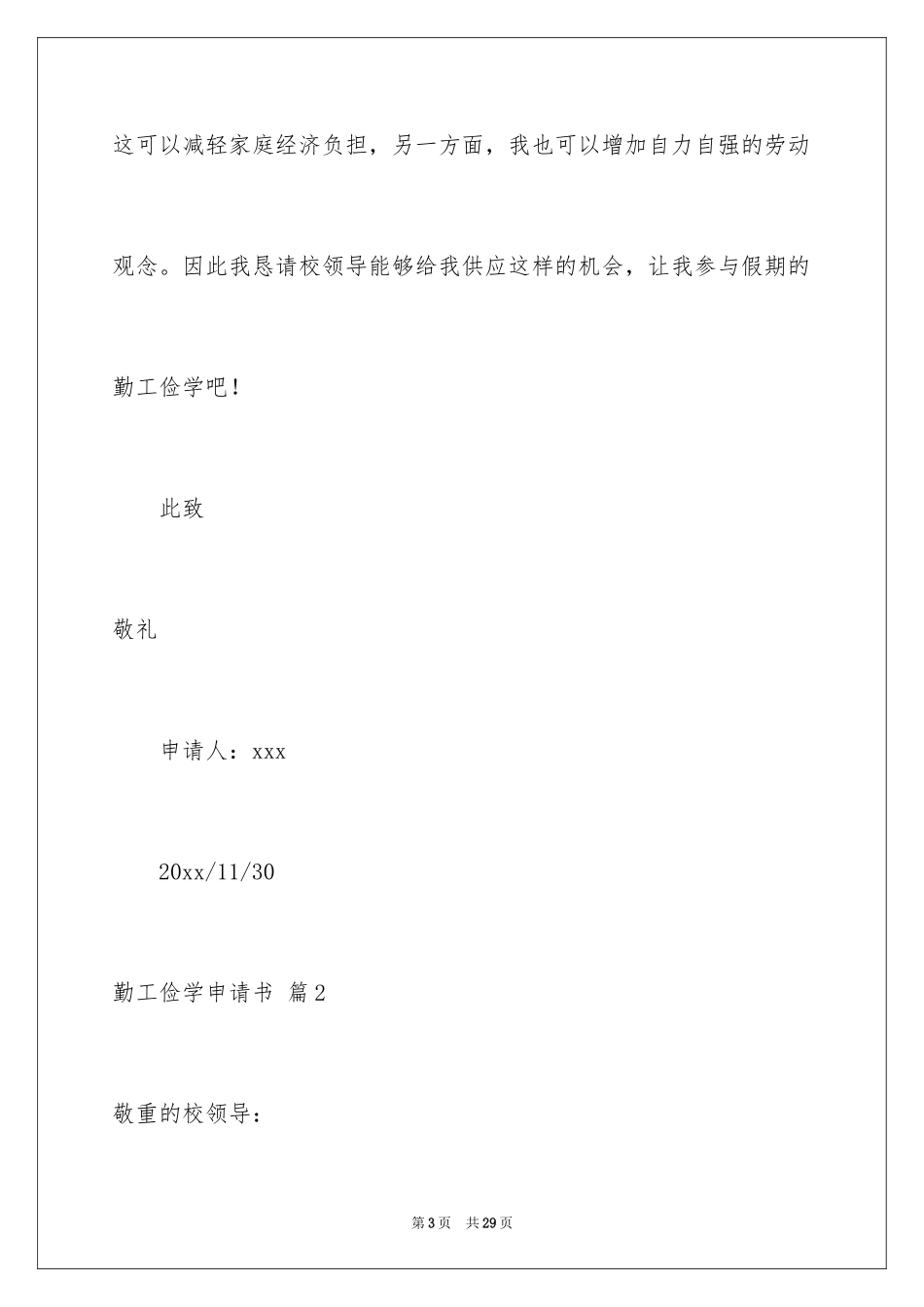 2024勤工俭学申请书_38_第3页