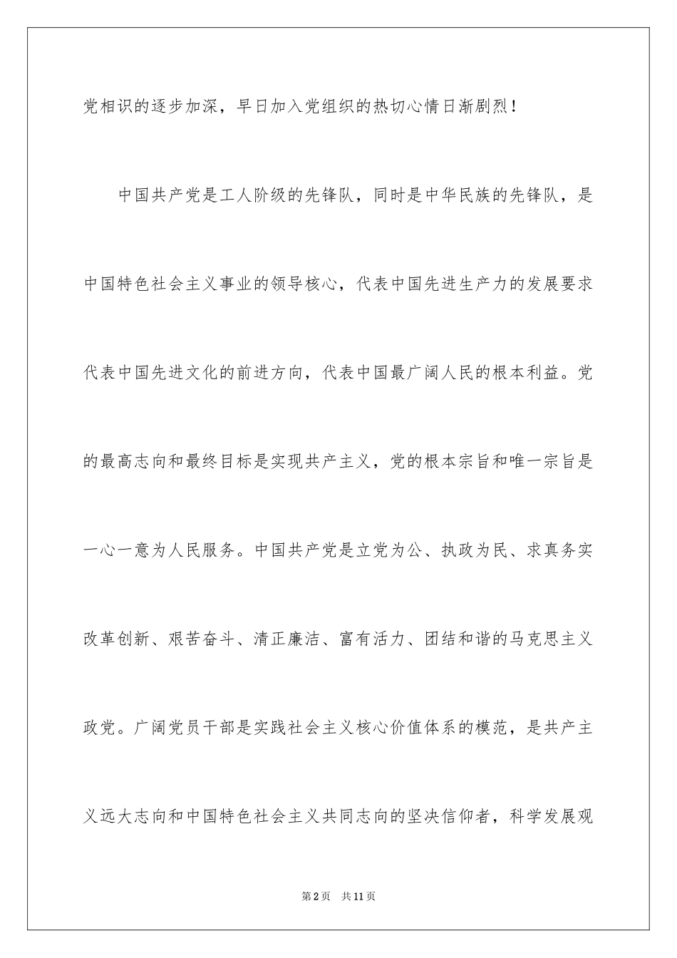 2024农村干部入党申请书_第2页