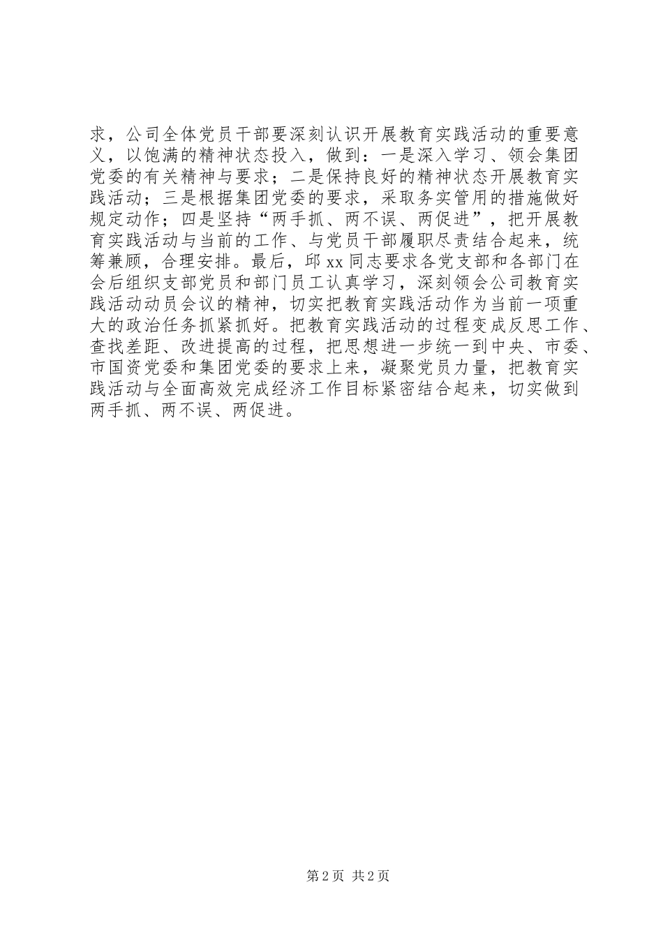 党的群众路线教育实践活动通讯稿_第2页