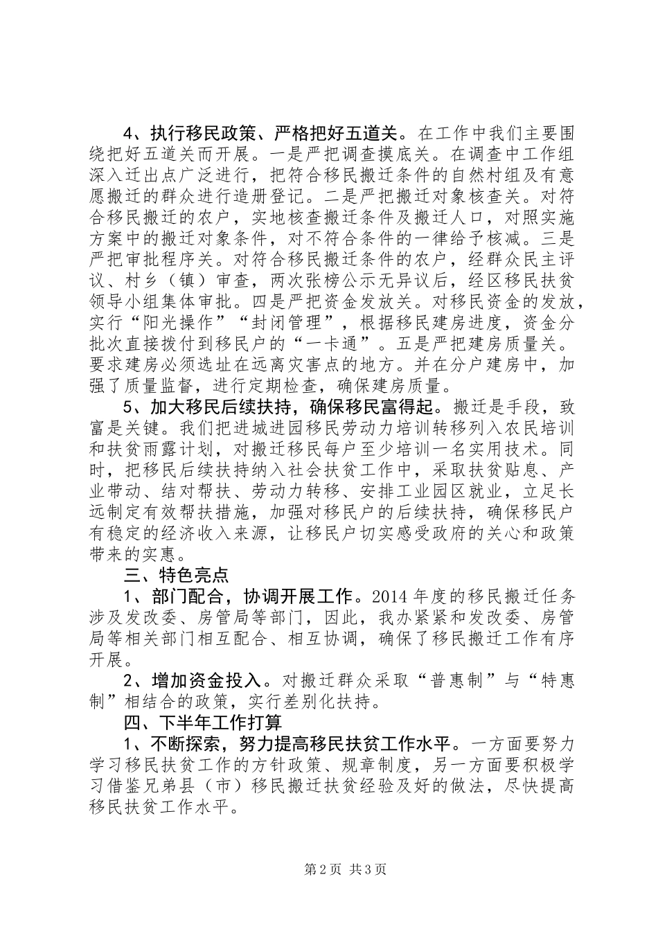 XX年移民搬迁扶贫半年工作总结_第2页