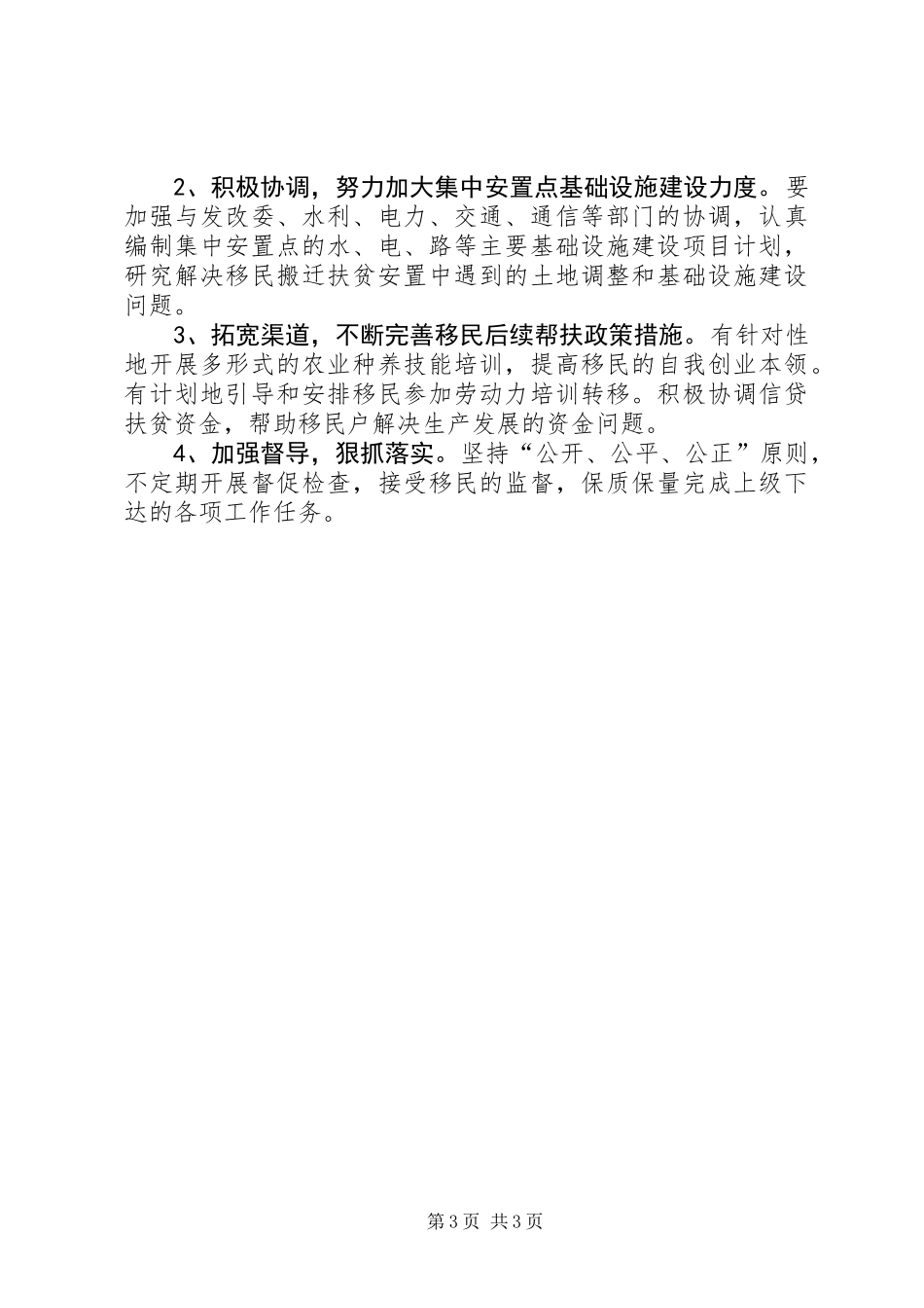 XX年移民搬迁扶贫半年工作总结_第3页