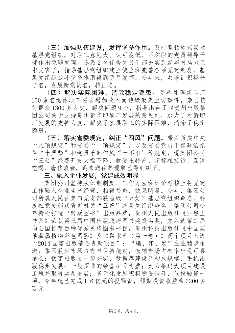 党委书记述职报告 (3)_第2页