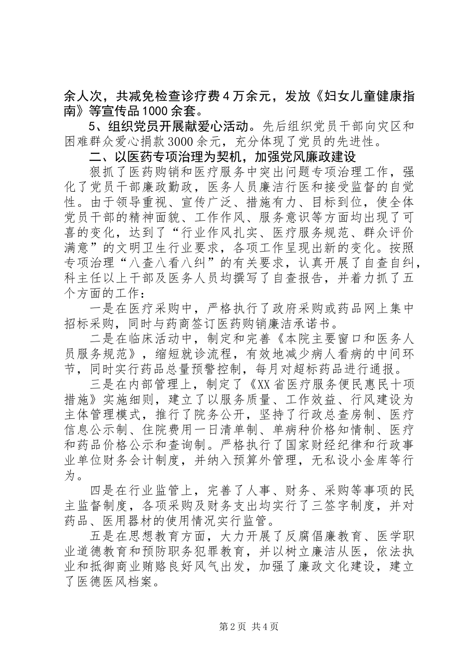 XX县区妇幼保健院党支部201X年上半年工作总结_第2页