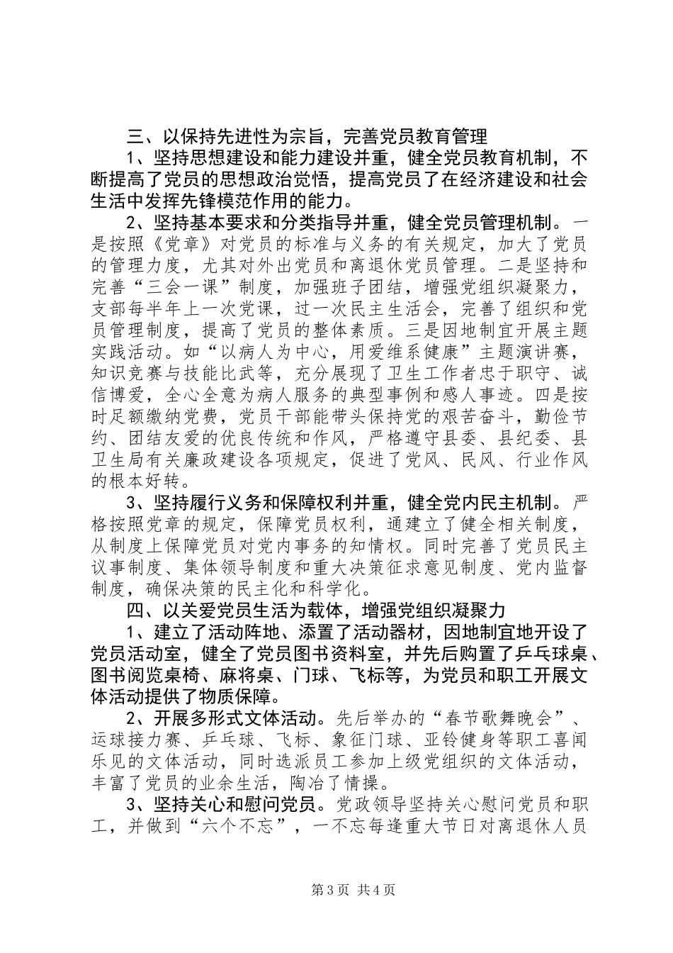 XX县区妇幼保健院党支部201X年上半年工作总结_第3页