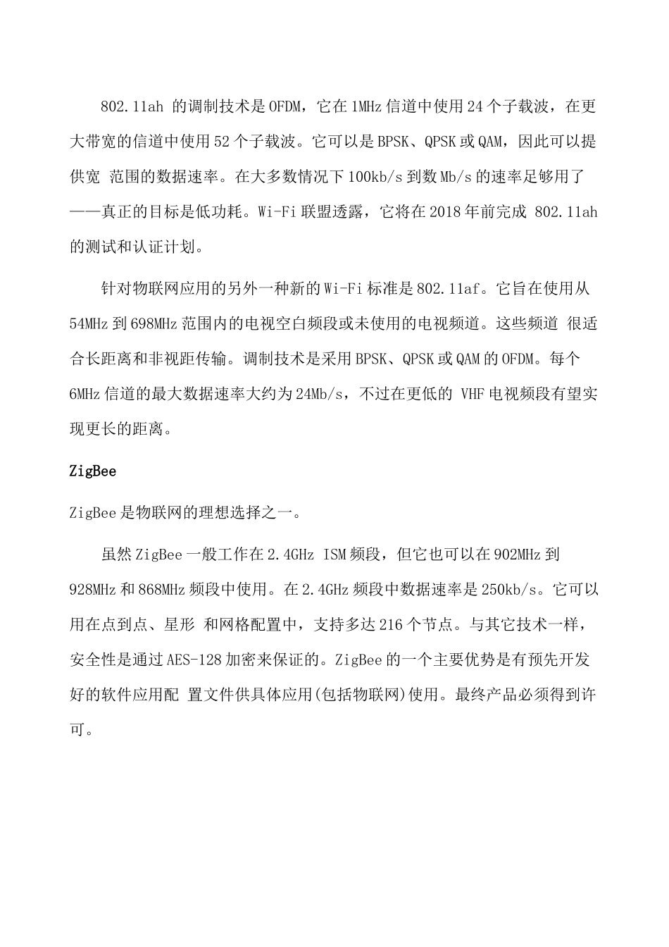 NB-iol-Lora-ZigbeeWIFI蓝牙组网方式的对比_第2页