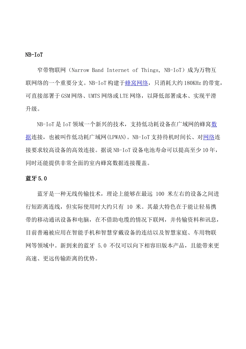 NB-iol-Lora-ZigbeeWIFI蓝牙组网方式的对比_第3页