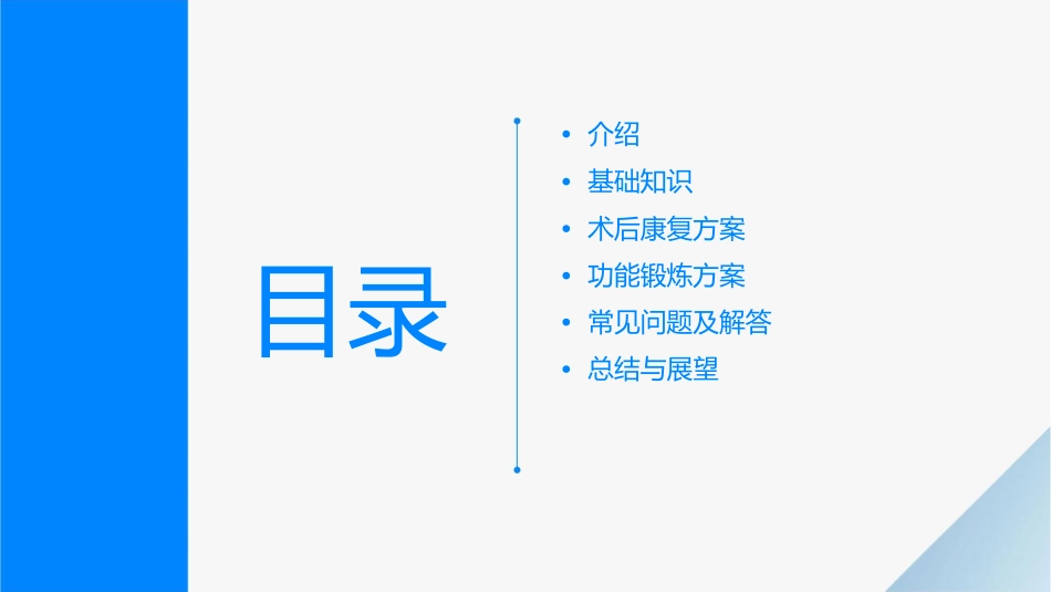 前后交叉韧带术后功能锻炼课件_第2页