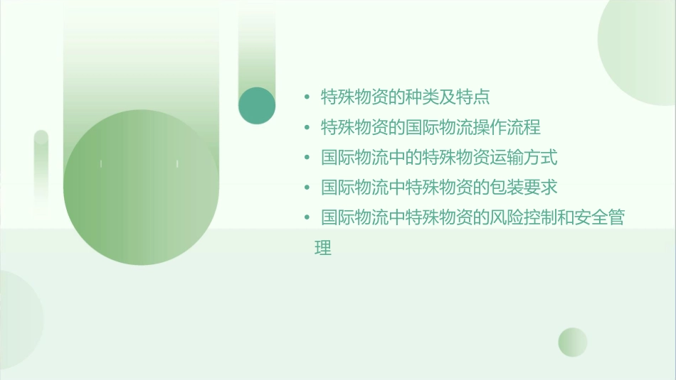 几种特殊物资的国际物流课件_第2页