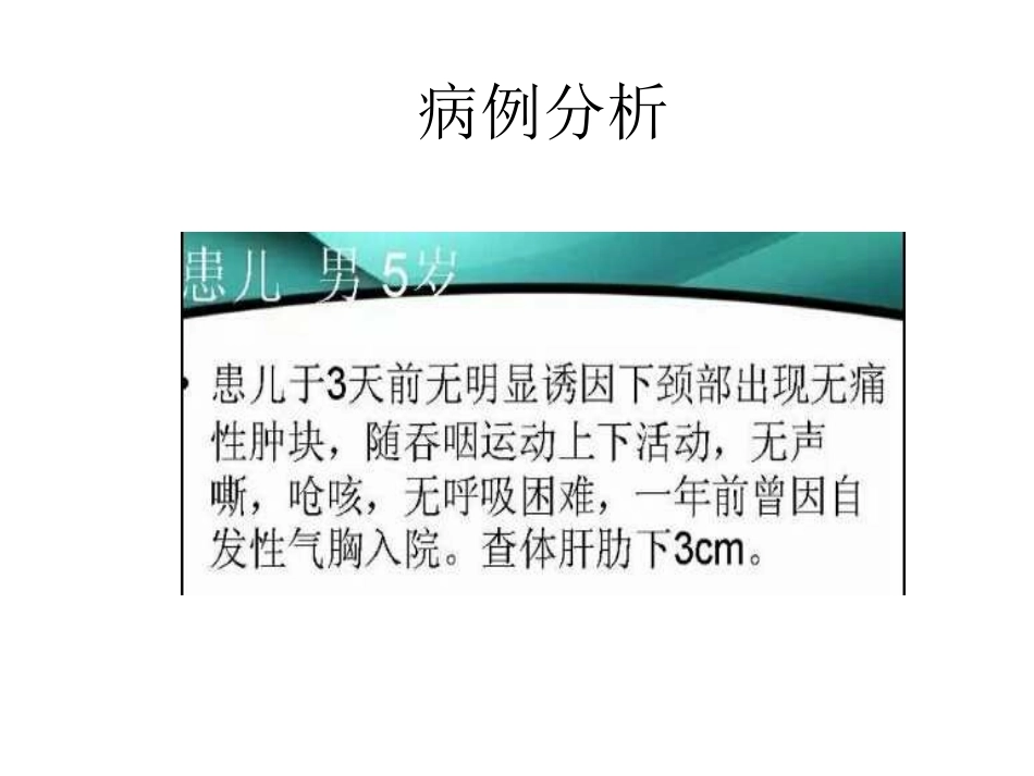 朗格罕斯细胞组织细胞增生症.._第1页