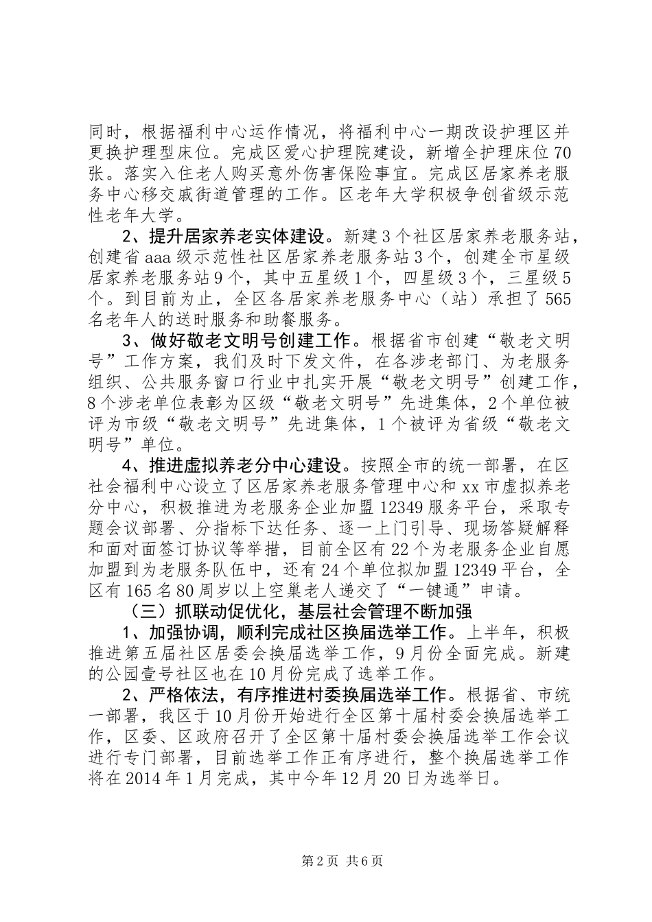 XX县区民政局工作总结报告_第2页