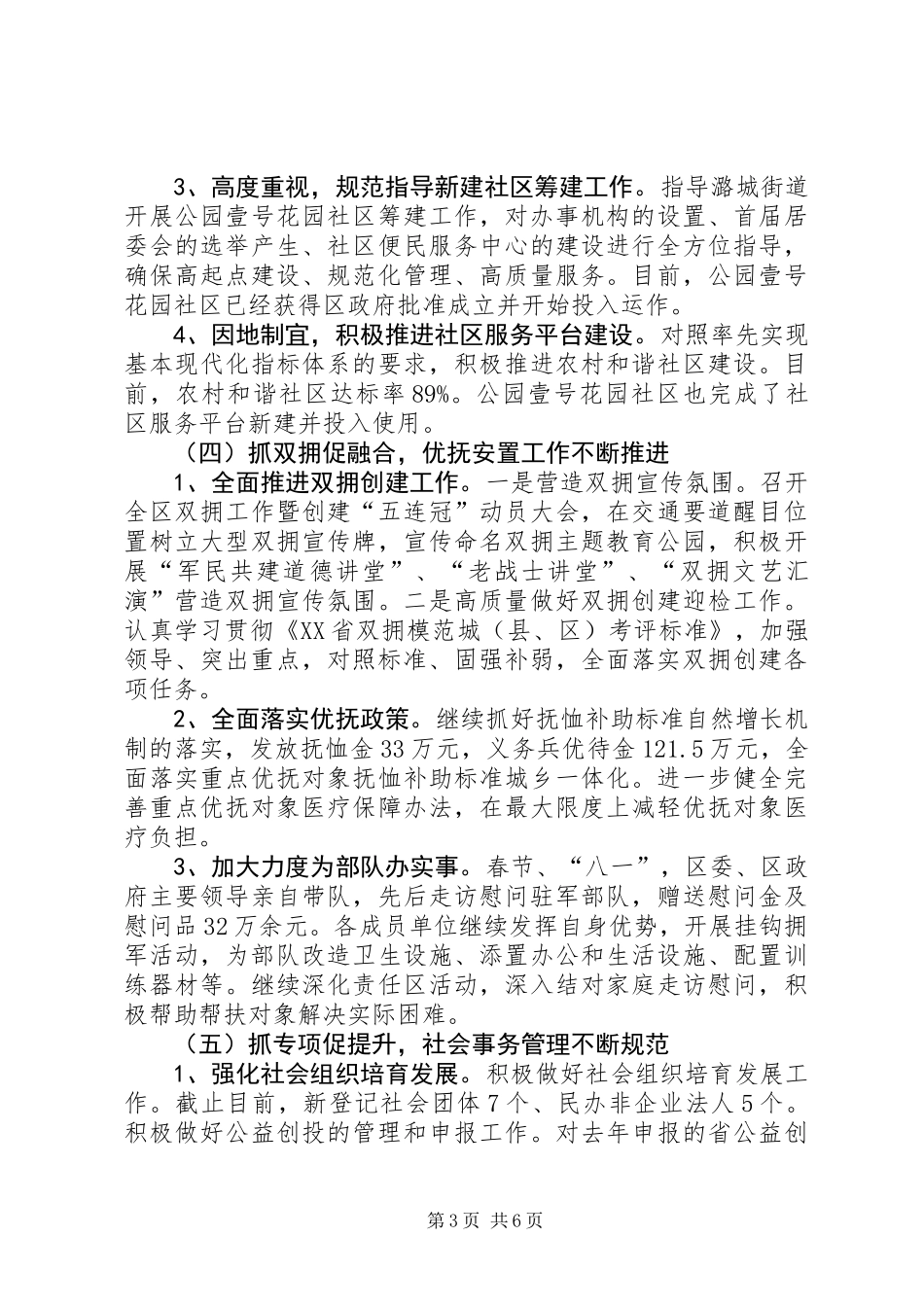 XX县区民政局工作总结报告_第3页