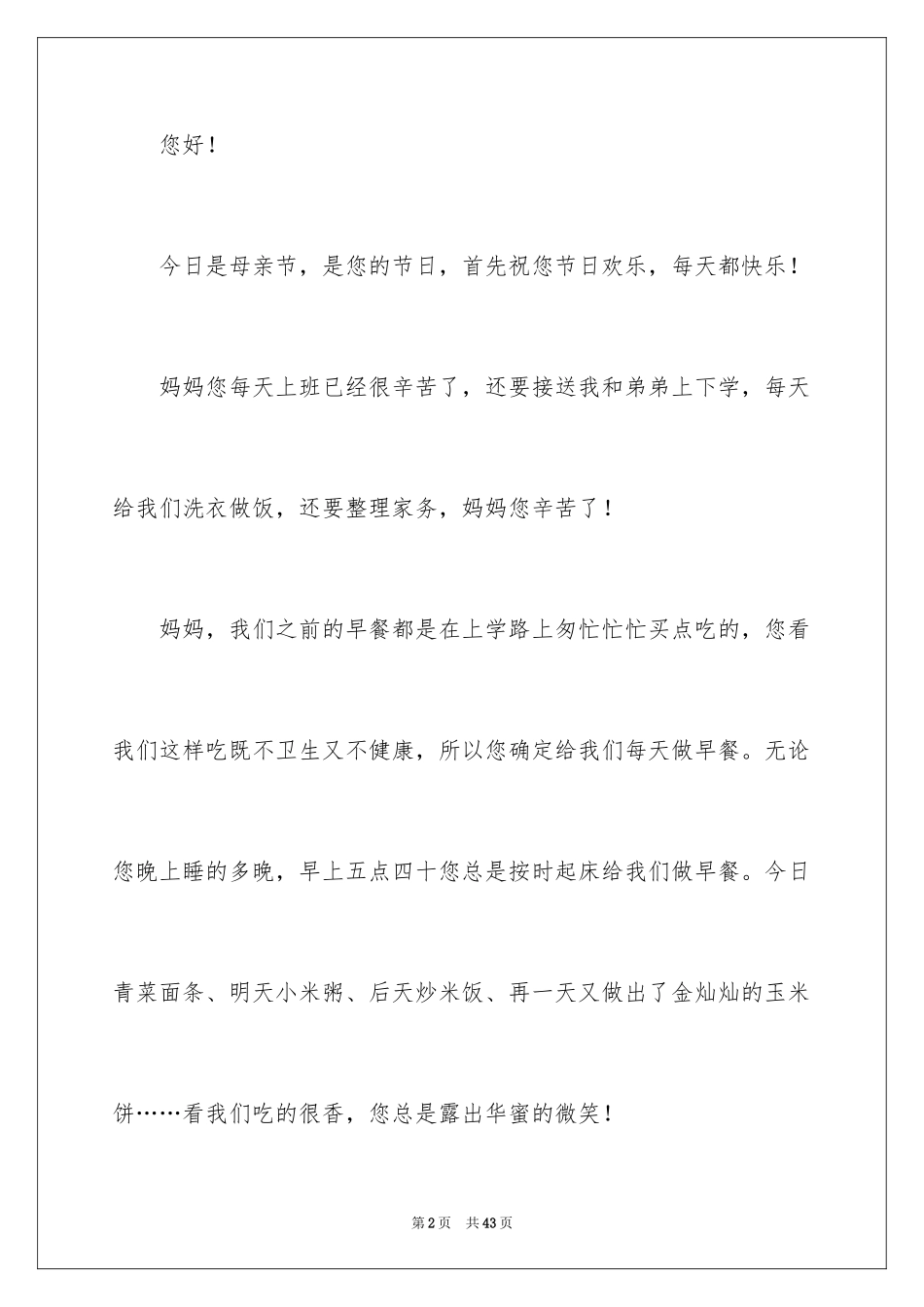 2024写给母亲的一封信作文_2_第2页