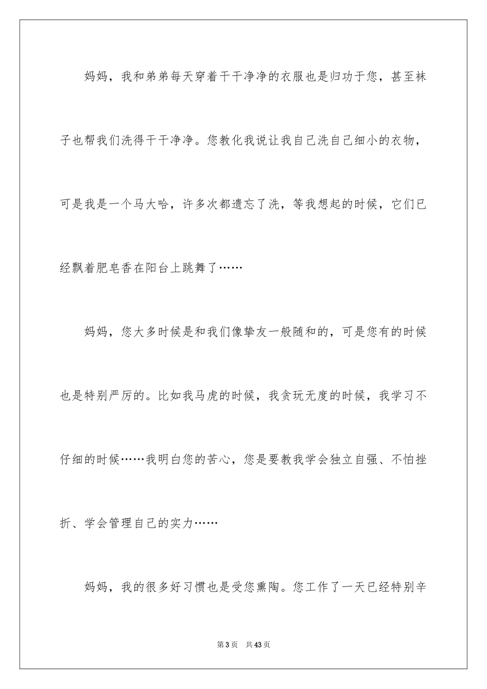 2024写给母亲的一封信作文_2_第3页